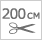 Линия разреза каждые 200 см